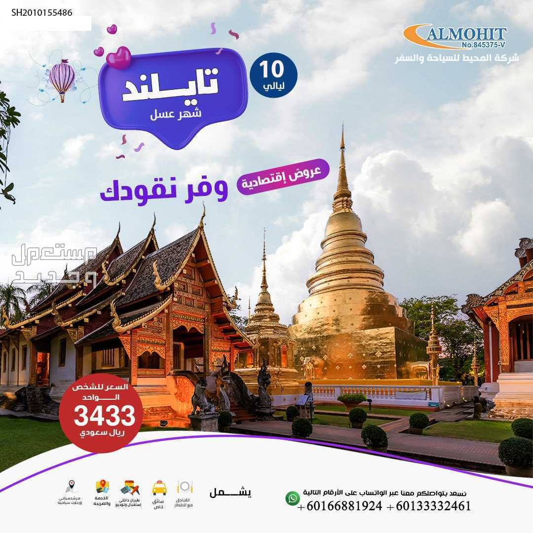 عروض سياحية إلى تايلاند بأقل الأسعار