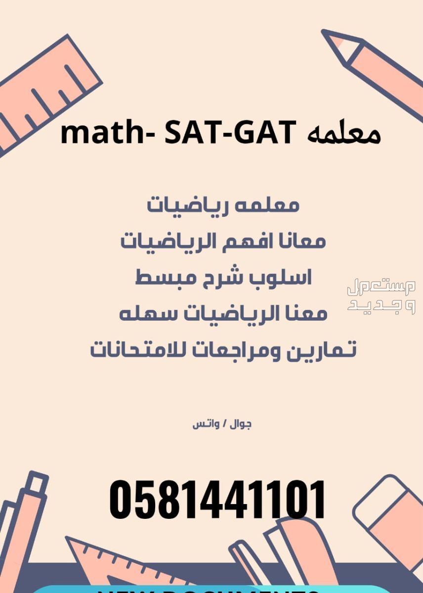 معلمة رياضيات  math     SAT – GAT الخبر