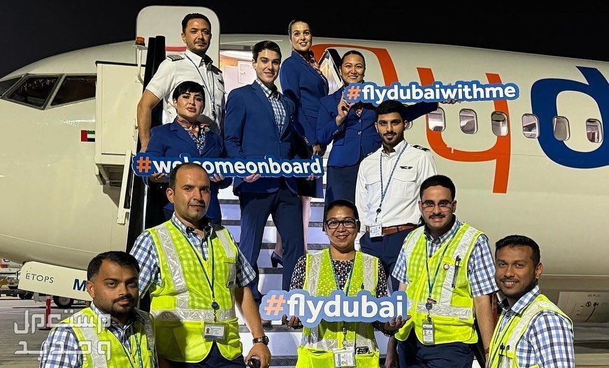 خطوات حجز رحلات فلاي دبي اليوم في المملكة طاقم فلاي دبي