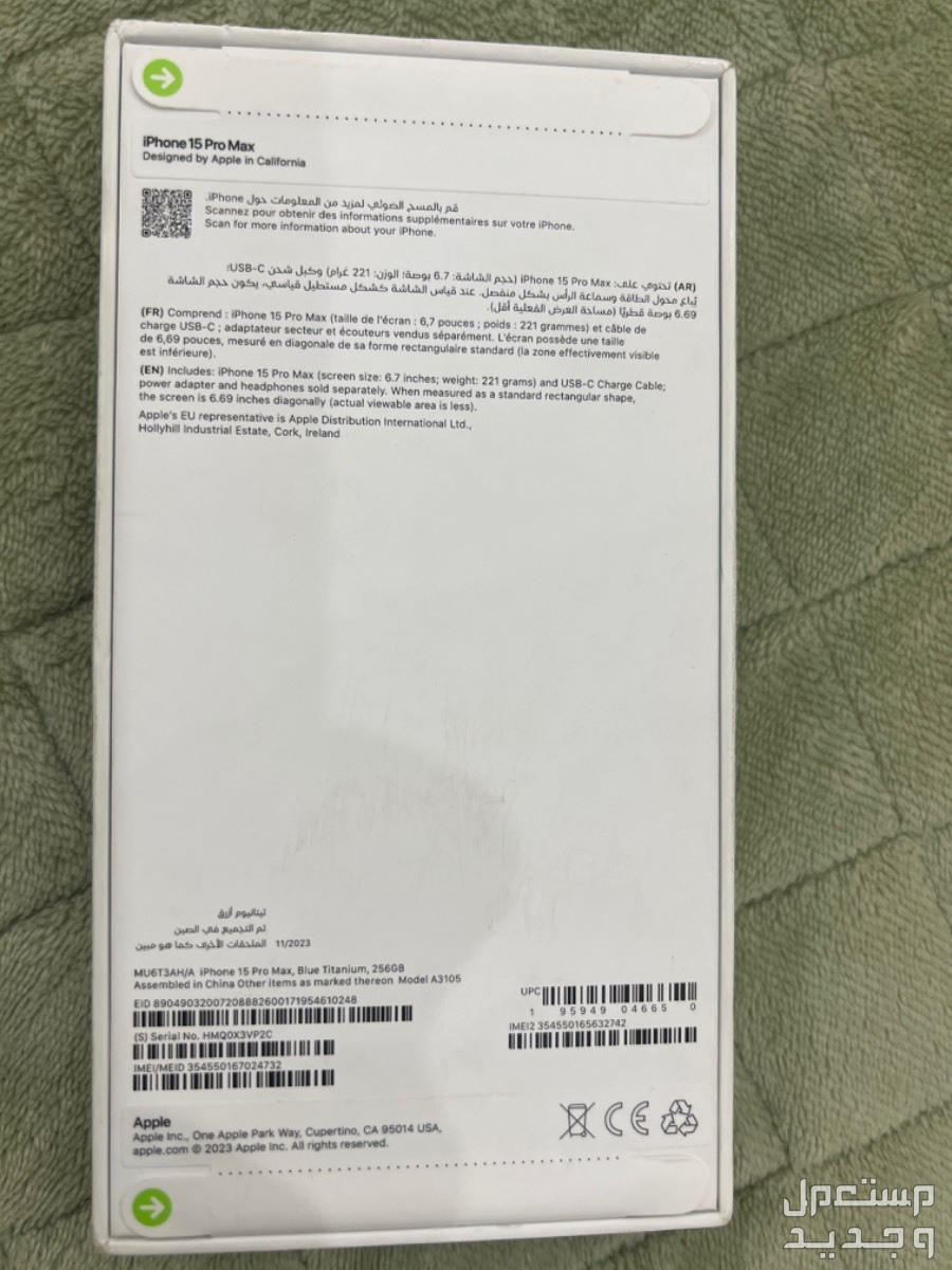 ايفون 15 برو ماكس جديد بكرتونه 265 ماركة أبل في الدائر بسعر 5200 ريال سعودي
