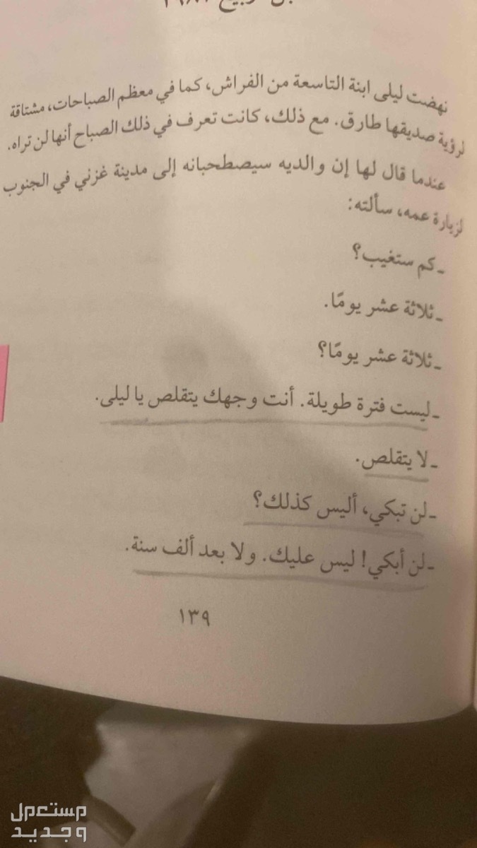 كتاب ألف شمس ساطعة في مكة المكرمة بسعر 30 ريال سعودي