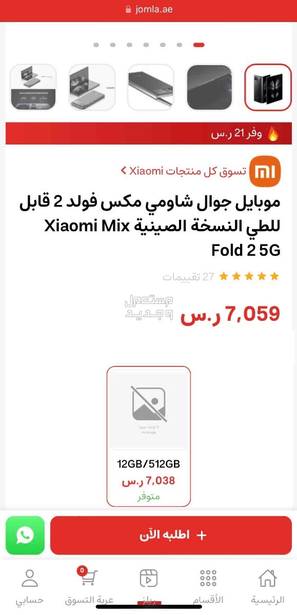 هاتف شاومي مكس فولد 2 Xiaomi mix fold 2 phone