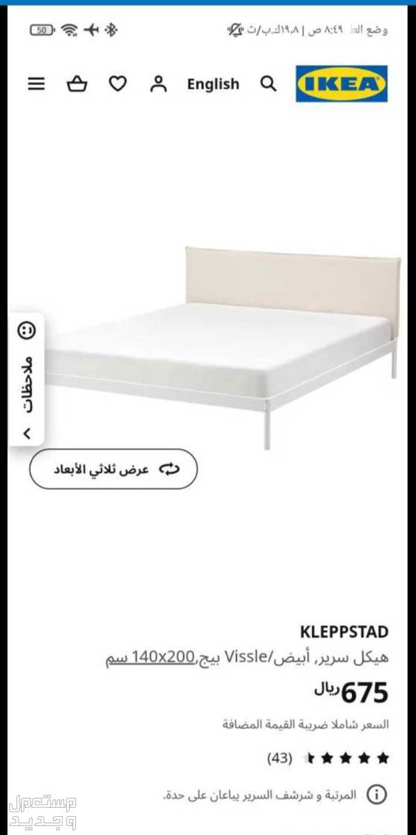 سرير من ايكيا للبيع في الرياض بسعر 400 ريال سعودي
