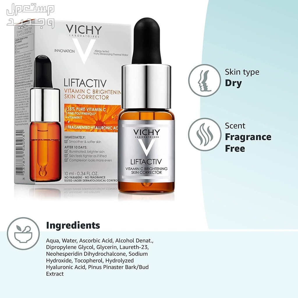 أفضل سيروم فيتامين سي لجميع أنواع البشرة مكونات سيروم فيتامين سي من Vichy LiftActiv Vitamin C Serum