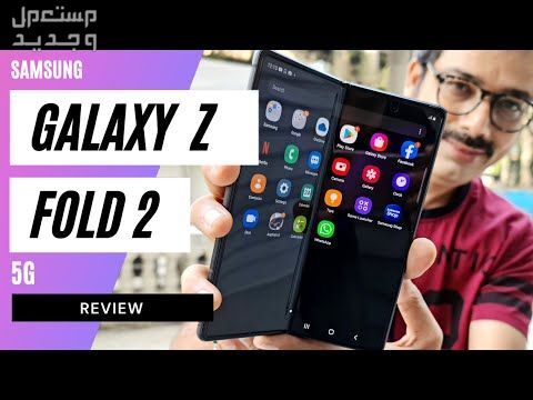 تعرف على هاتف Samsung Galaxy Z Fold5 المتطور Samsung Galaxy Z Fold5