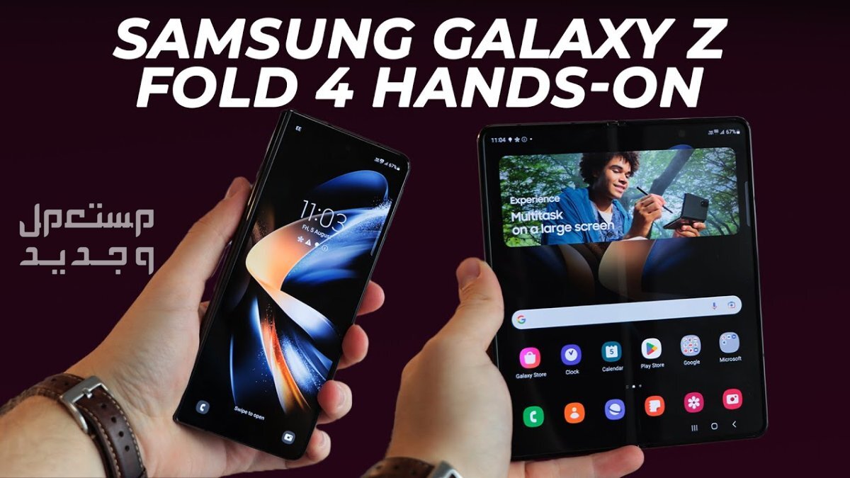 تعرف على هاتف Samsung Galaxy Z Fold5 المتطور Samsung Galaxy Z Fold5