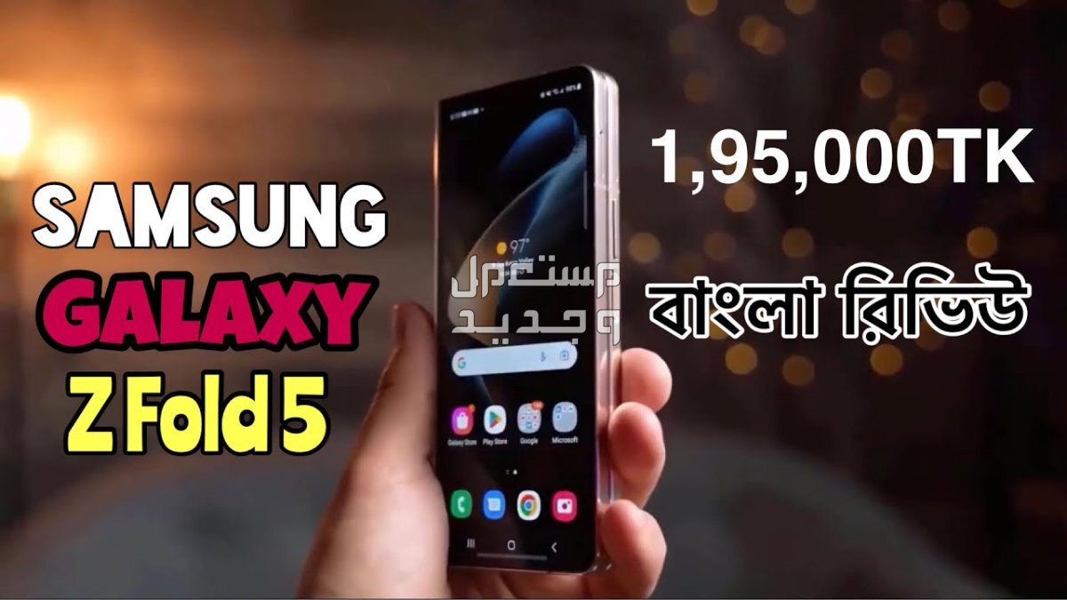 تعرف على هاتف Samsung Galaxy Z Fold5 المتطور Samsung Galaxy Z Fold5