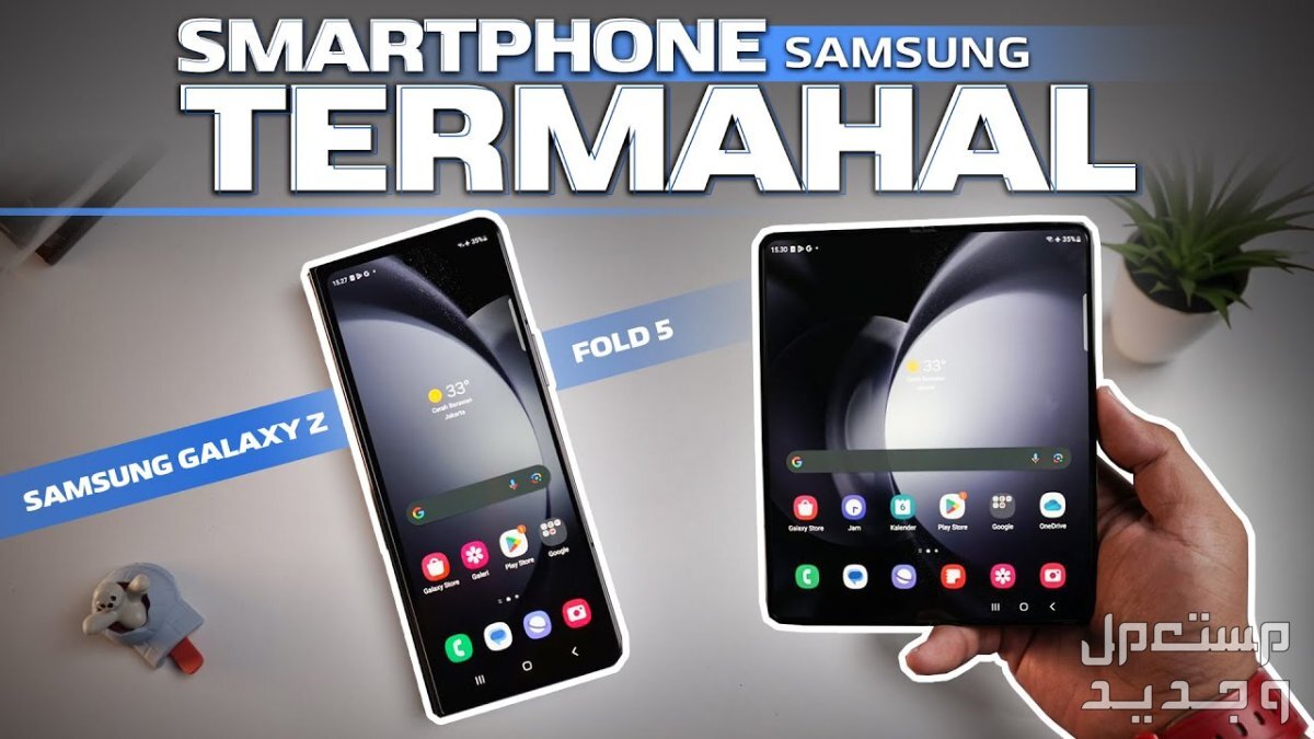 تعرف على هاتف Samsung Galaxy Z Fold5 المتطور Samsung Galaxy Z Fold5