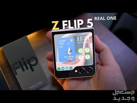تعرف على هاتف Samsung Galaxy Z Flip5 Samsung Galaxy Z Flip5