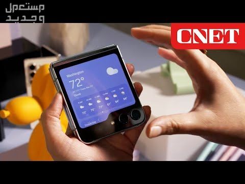 تعرف على هاتف Samsung Galaxy Z Flip5 Samsung Galaxy Z Flip5
