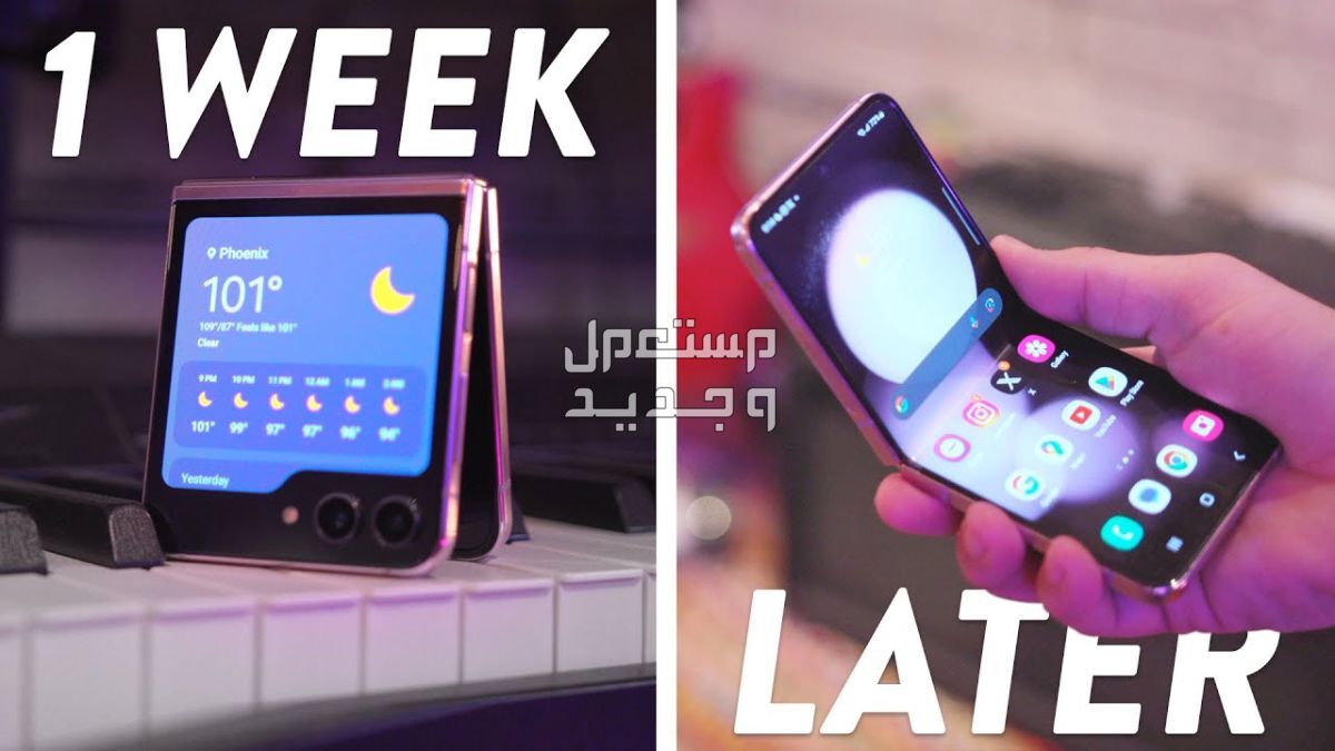 تعرف على هاتف Samsung Galaxy Z Flip5 Samsung Galaxy Z Flip5