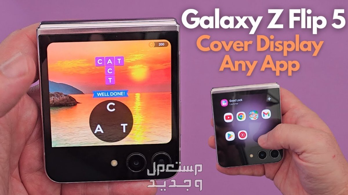 تعرف على هاتف Samsung Galaxy Z Flip5 Samsung Galaxy Z Flip5
