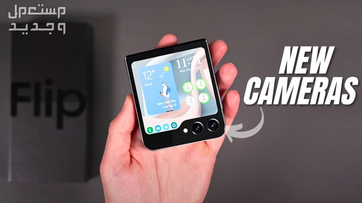 تعرف على هاتف Samsung Galaxy Z Flip5 Samsung Galaxy Z Flip5