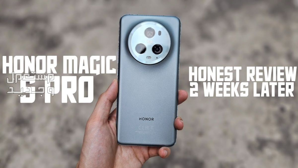 تعرف على مواصفات هاتف Honor Magic5 Pro في العراق Honor Magic5 Pro