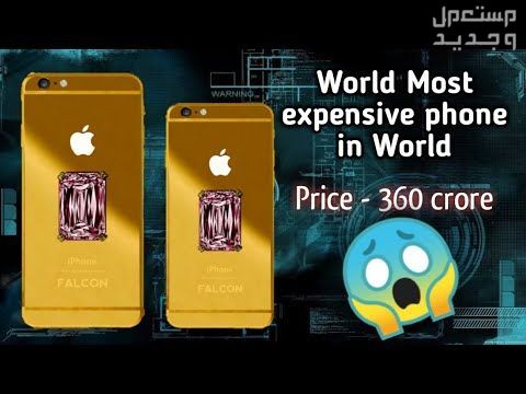 تعرف على احد اغلى هواتف العالم Falcon Supernova iPhone 6 Pink Diamond Falcon Supernova iPhone 6 Pink Diamond