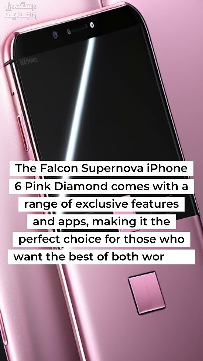تعرف على احد اغلى هواتف العالم Falcon Supernova iPhone 6 Pink Diamond Falcon Supernova iPhone 6 Pink Diamond