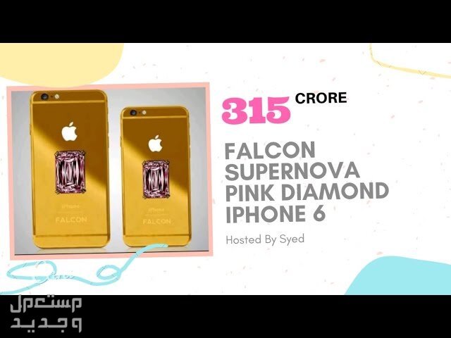 تعرف على احد اغلى هواتف العالم Falcon Supernova iPhone 6 Pink Diamond Falcon Supernova iPhone 6 Pink Diamond