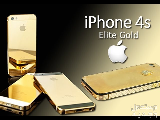 اليك احد اغلى هواتف العالم iPhone 4s Elite Gold iPhone 4s Elite Gold