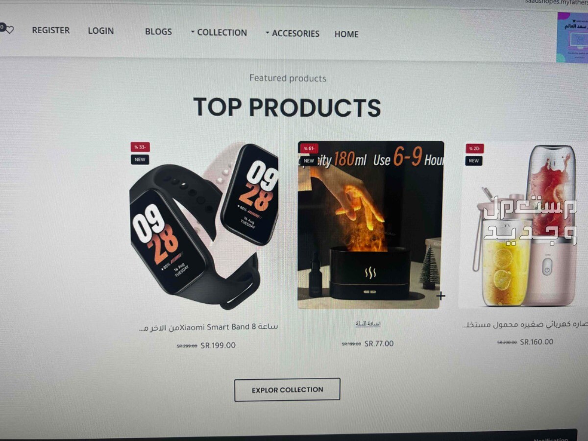 متجر الكتروني مميز جدا فيه منتجات في الرياض بسعر 650 ريال سعودي