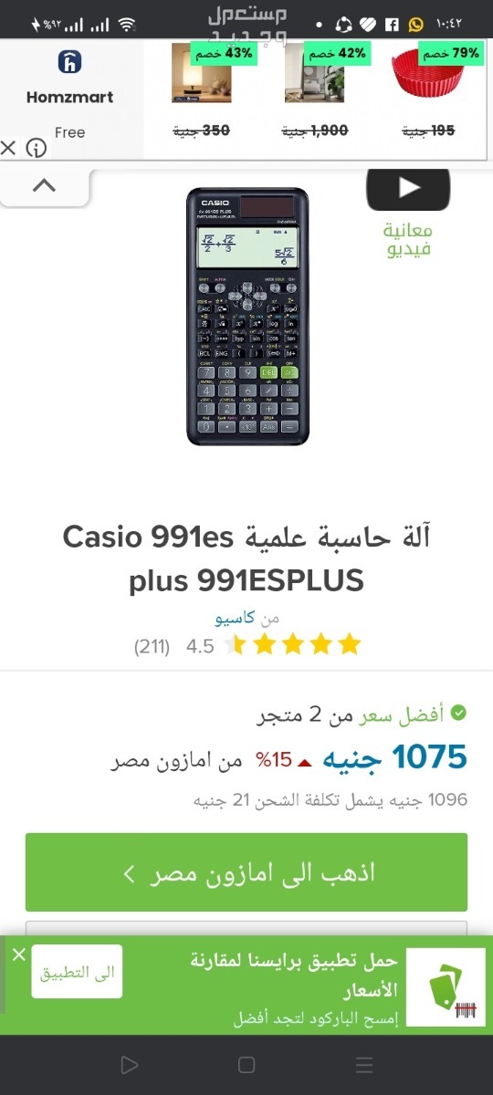 ألة حاسبة كاسيو موديل fx 991ES بالطاقة الشمسية  في مركز أوسيم بسعر 600 جنيه مصري