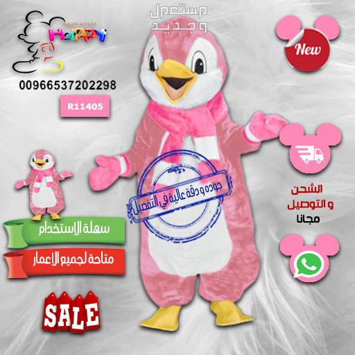 الاجواء الشتوية .. تفصيل شخصيات مخمليه #متجر_هابي_بيع_تفصيل_شخصيات_الكرتونية #ميكي #تفصيل_شخصية_فرو_النمر_الكرتونية