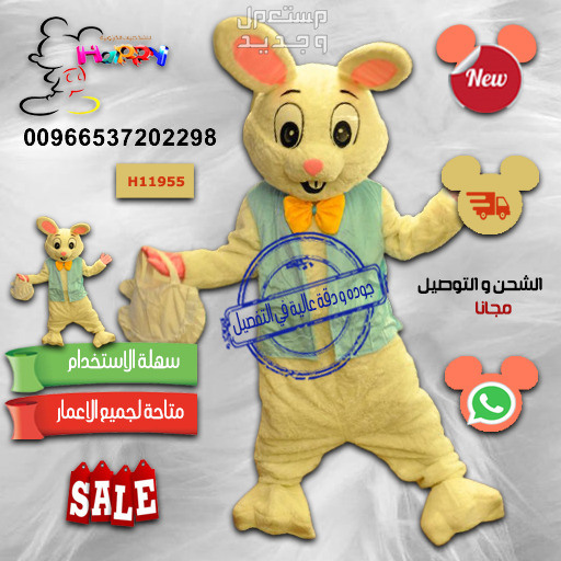 الاجواء الشتوية .. تفصيل شخصيات مخمليه #متجر_هابي_بيع_تفصيل_شخصيات_الكرتونية #ميكي #تفصيل_شخصية_فرو_النمر_الكرتونية