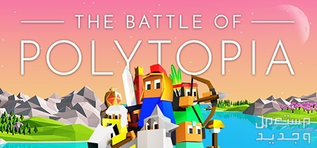 تعرف على لعبة The Battle of Polytopia The Battle of Polytopia