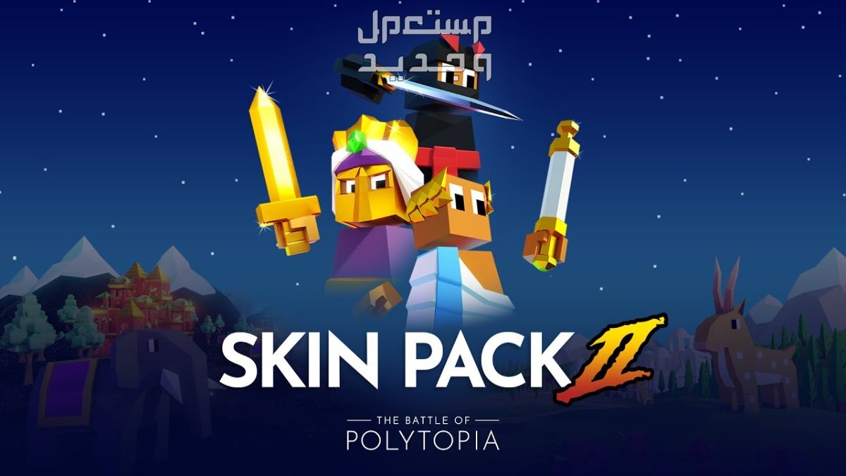 تعرف على لعبة The Battle of Polytopia The Battle of Polytopia