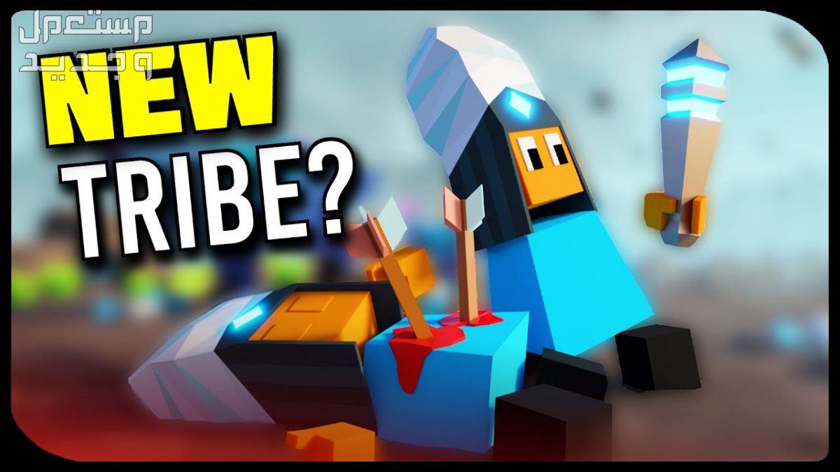 تعرف على لعبة The Battle of Polytopia The Battle of Polytopia