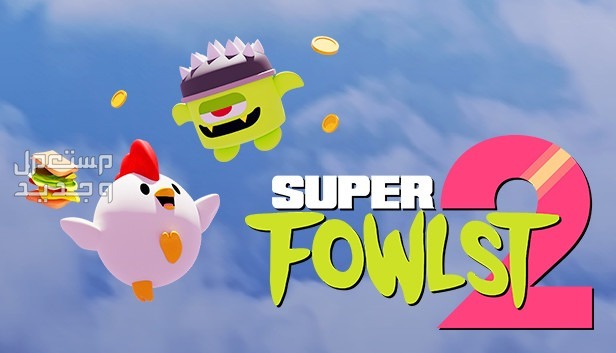 لو تمتلك هاتف أيفون فهذة اللعبة لك Super Fowlst 2 Super Fowlst 2