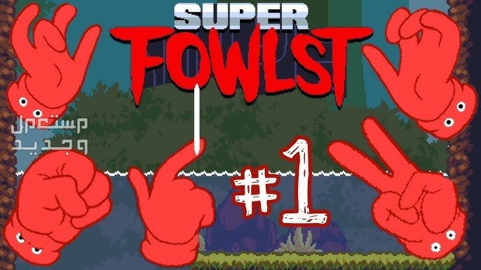 لو تمتلك هاتف أيفون فهذة اللعبة لك Super Fowlst 2 Super Fowlst 2