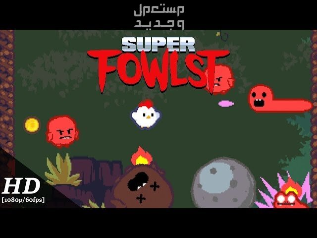 لو تمتلك هاتف أيفون فهذة اللعبة لك Super Fowlst 2 Super Fowlst 2