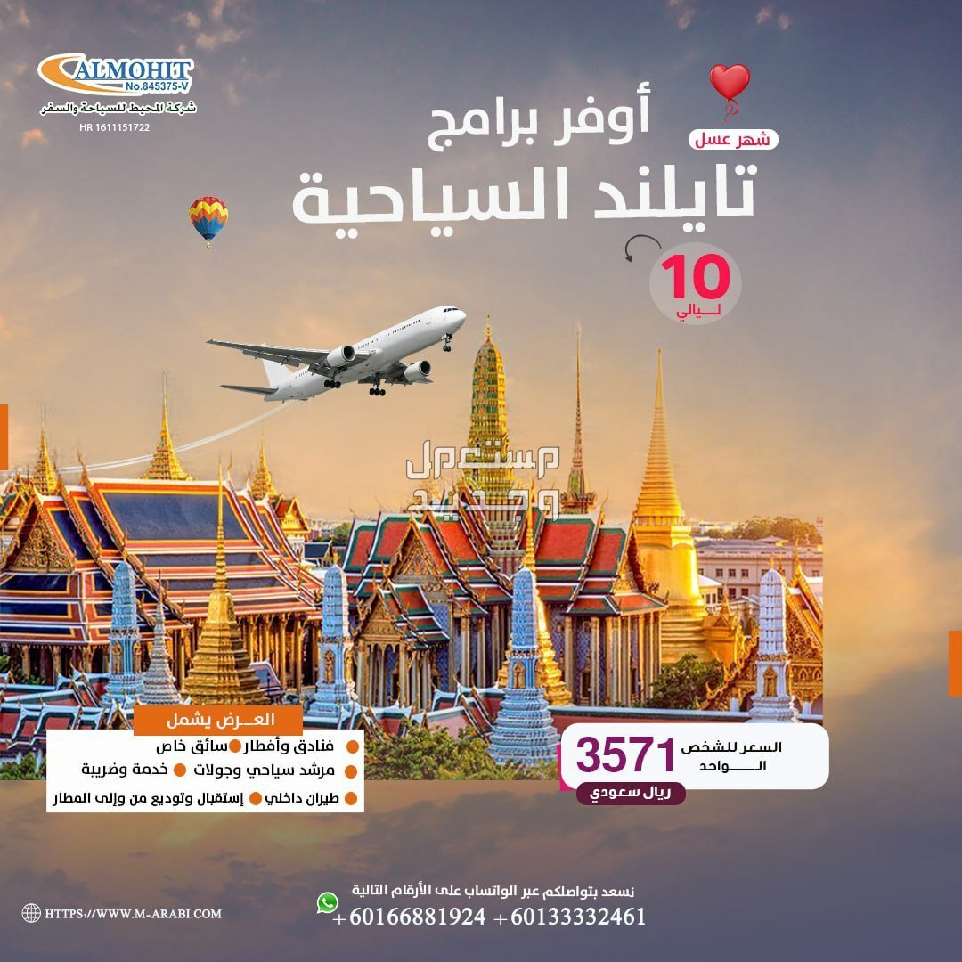 اوفر بكجات السياحة في تايلاند