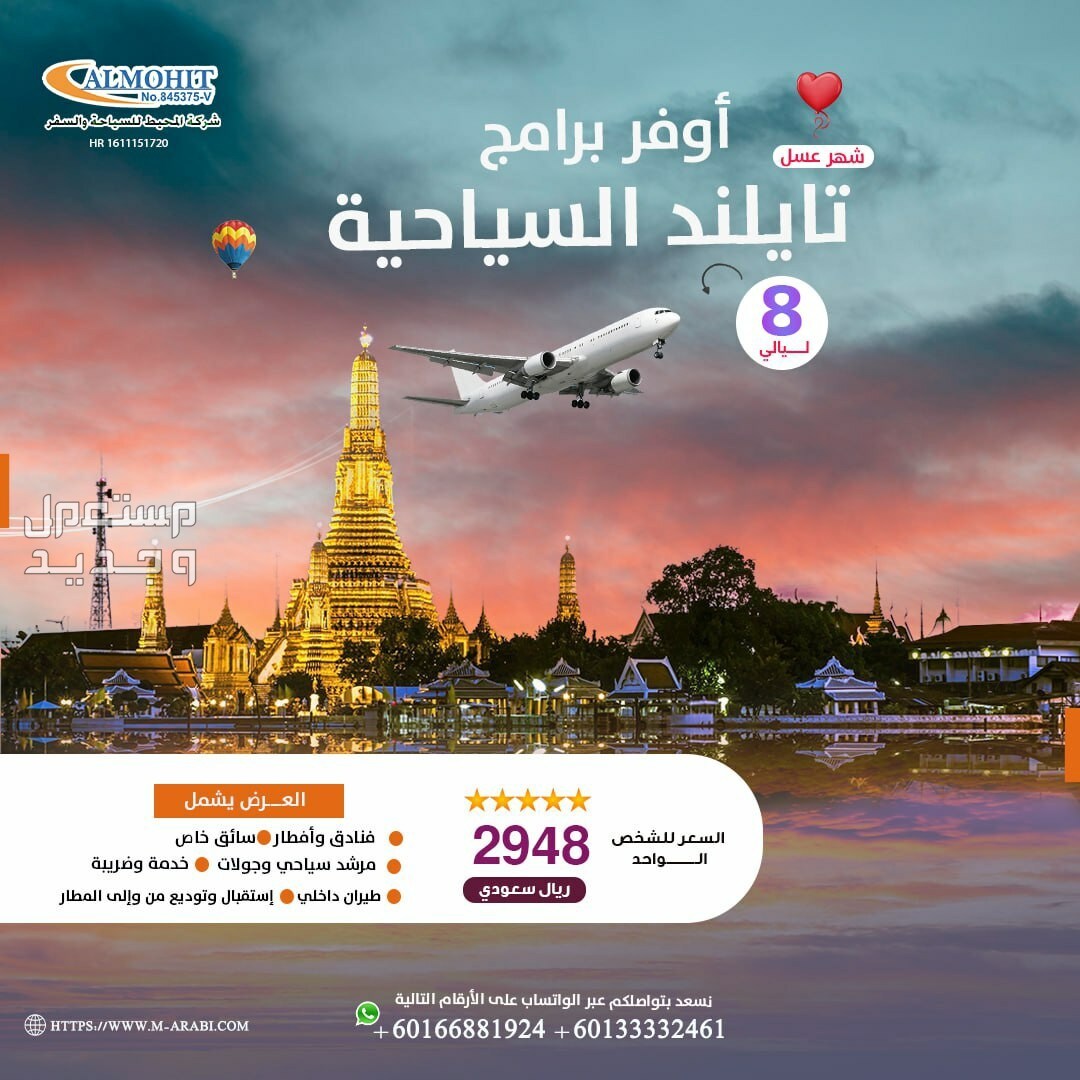 اوفر بكجات السياحة في تايلاند