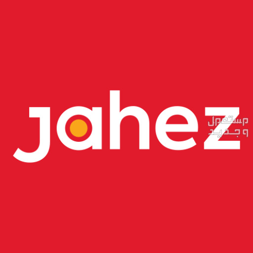تسجيل مجاني في جاهز Free Registration in Jahez