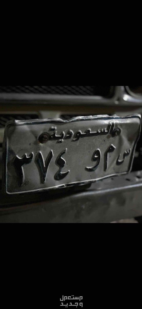 في نجران بسعر 10 آلاف ريال سعودي  بيع لوحة سيارات