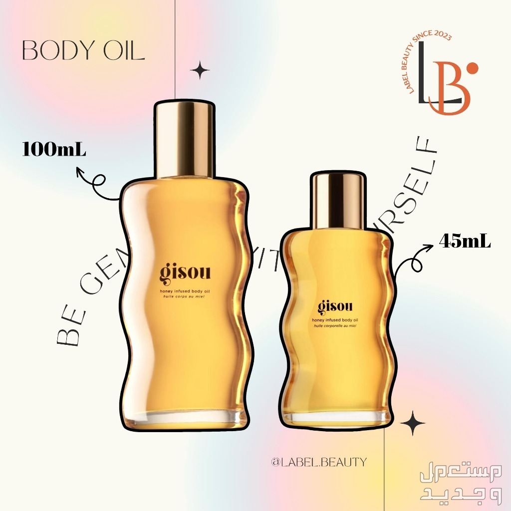 أفضل زيت مرطب للجسم لعام 2023 زيت مرطب للجسم من Gisou Honey-Infused Body Oil