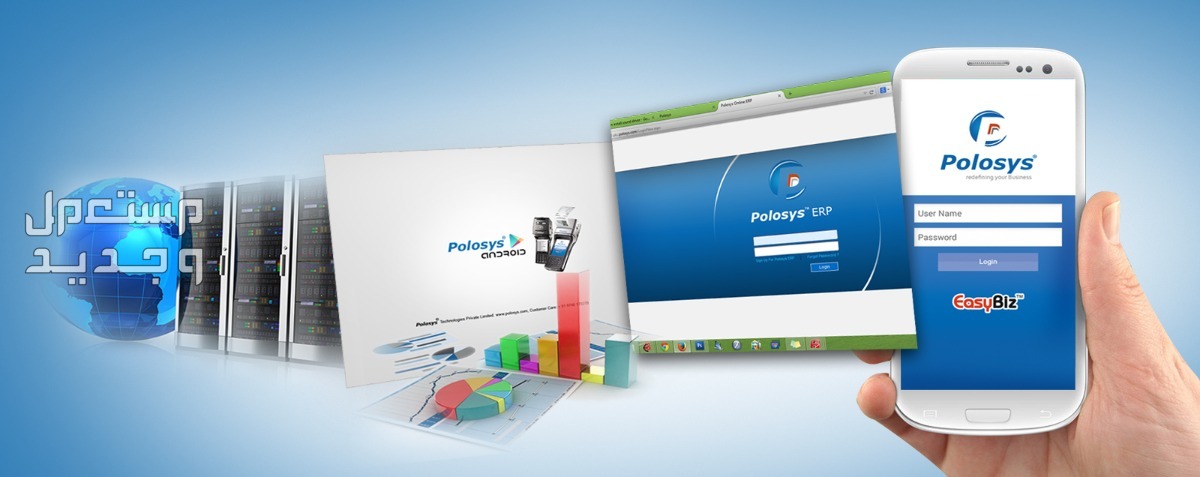 Polosys ERPبرنامج بولوسيس لإدارة المحلات والشركات والمؤسسات