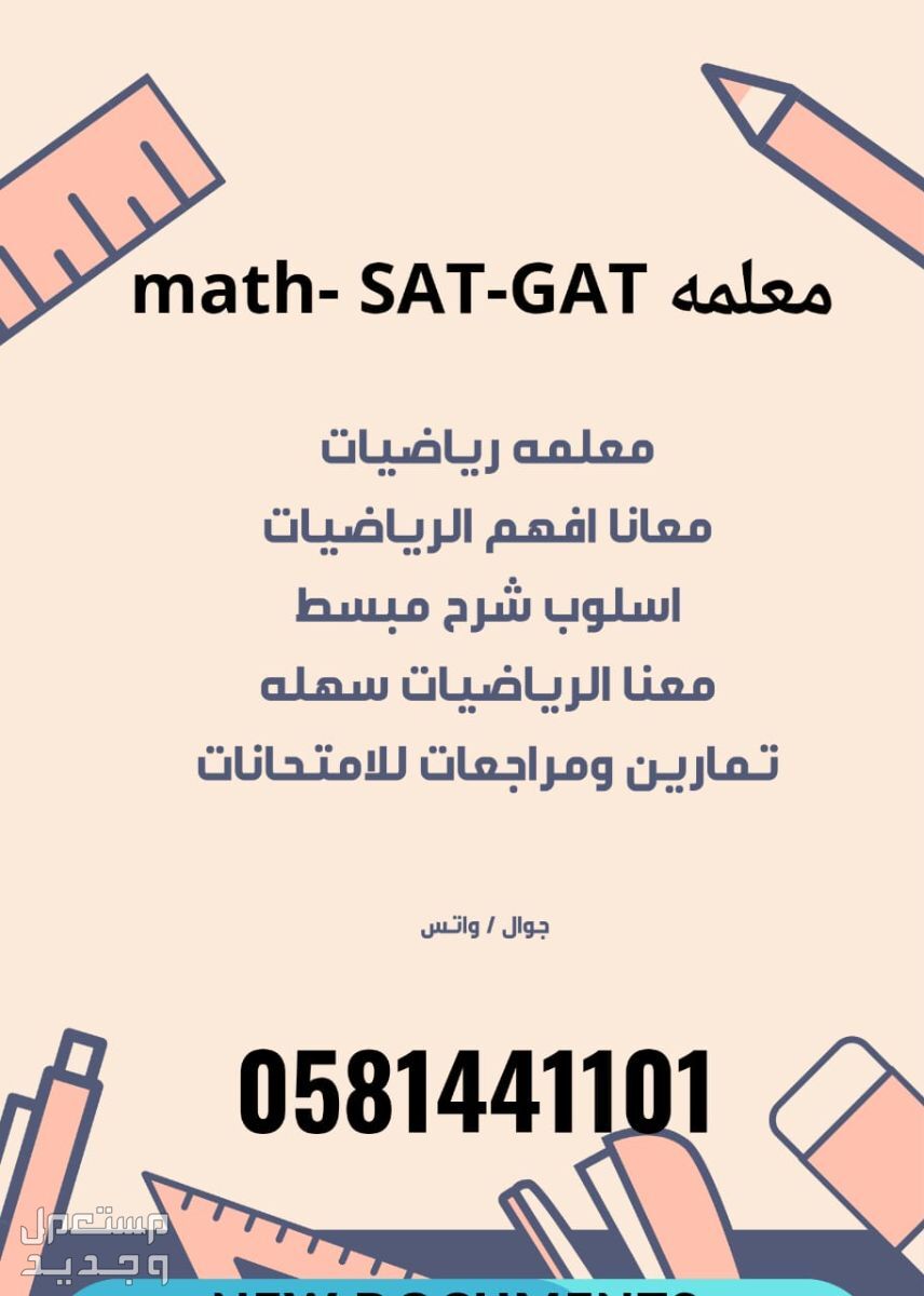 معلمة رياضيات  math     SAT – GAT الدمام