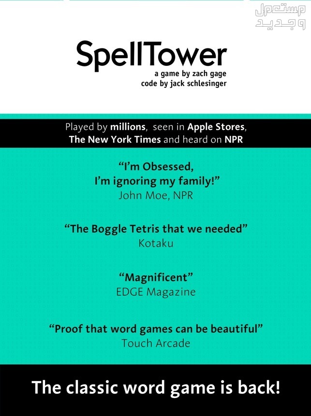 تعرف على اللعبة المثيرة SpellTower game SpellTower game