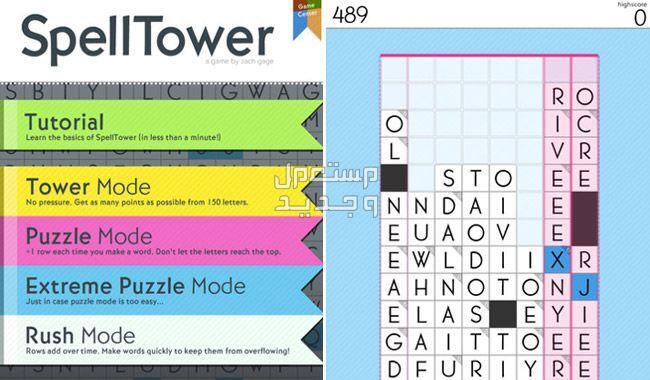 تعرف على اللعبة المثيرة SpellTower game SpellTower game