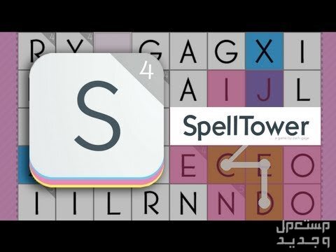تعرف على اللعبة المثيرة SpellTower game SpellTower game