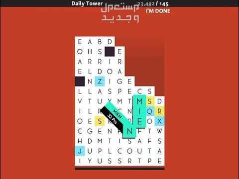 تعرف على اللعبة المثيرة SpellTower game SpellTower game