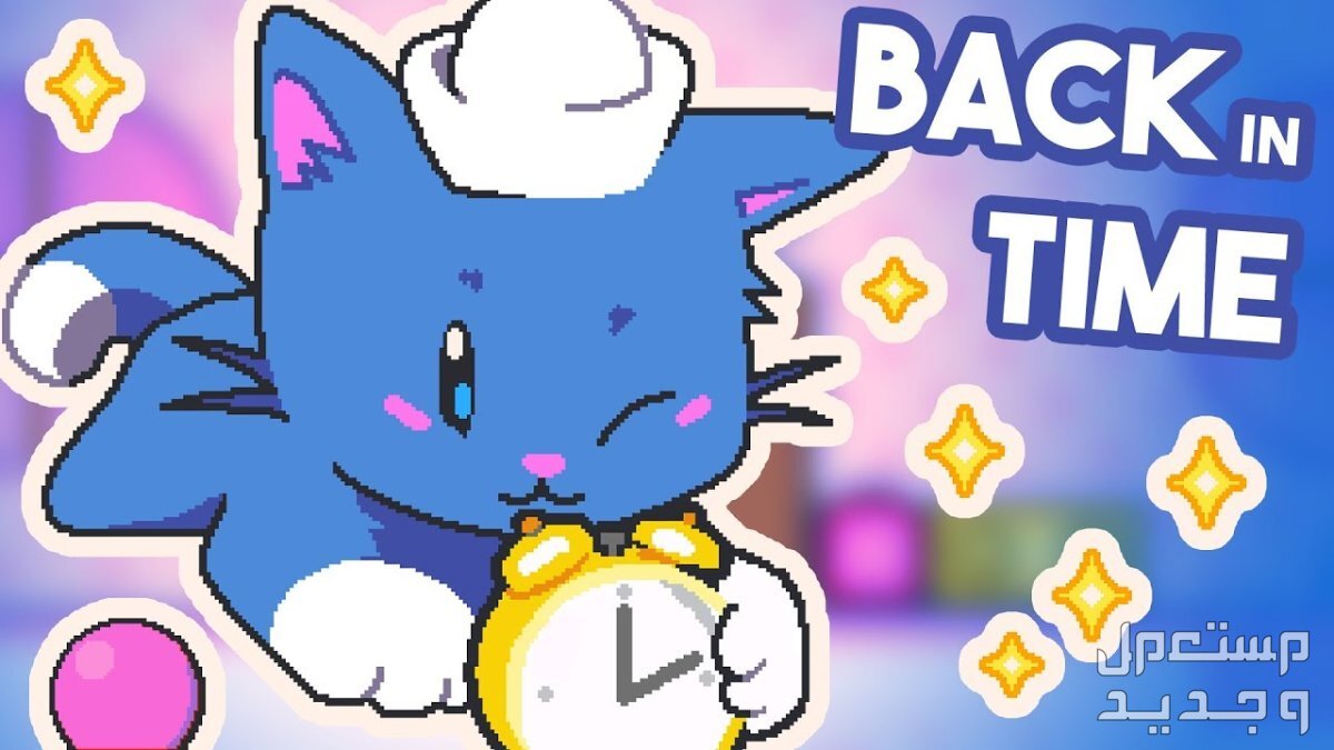 تعرف على لعبة Super Cat Tales 2 لعبة Super Cat Tales 2