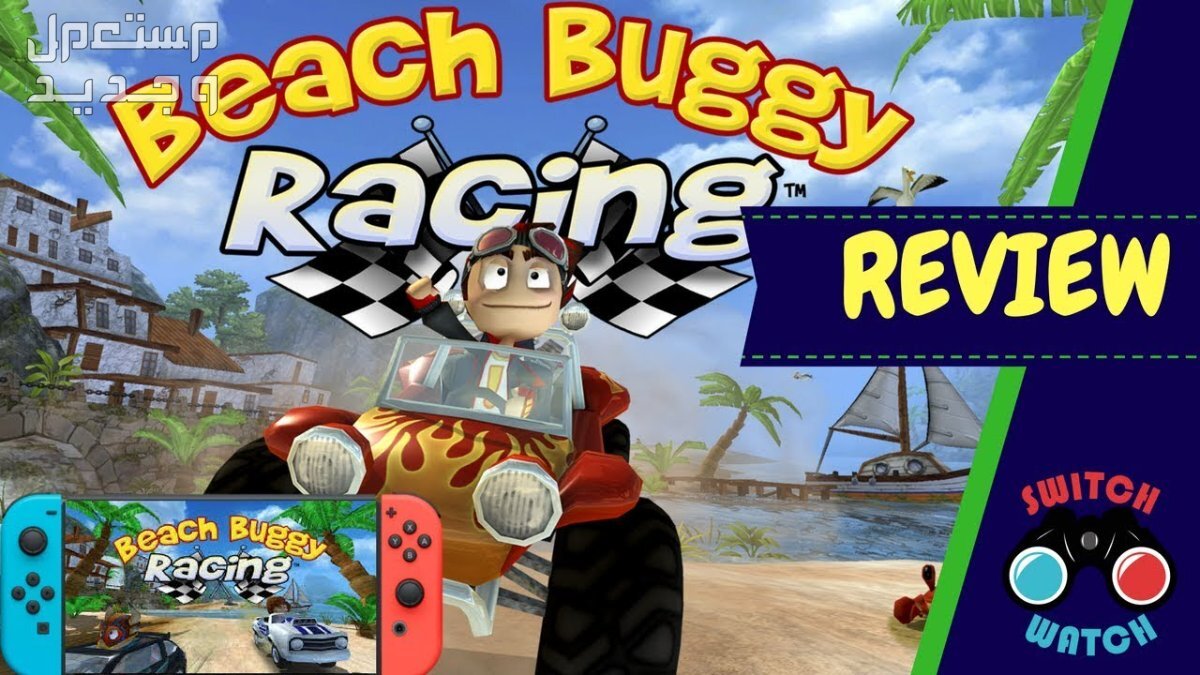 تعرف على لعبة السباق لعبة Beach Buggy Racing 2 في تونس لعبة Beach Buggy Racing 2