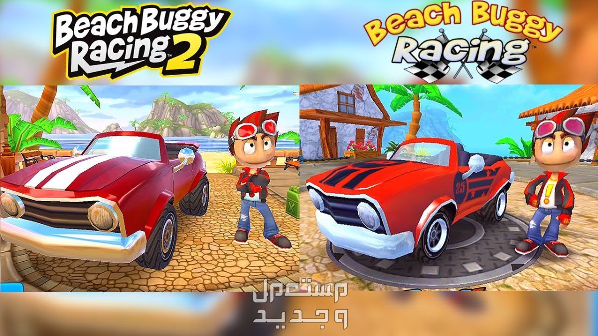 تعرف على لعبة السباق لعبة Beach Buggy Racing 2 في السودان لعبة Beach Buggy Racing 2