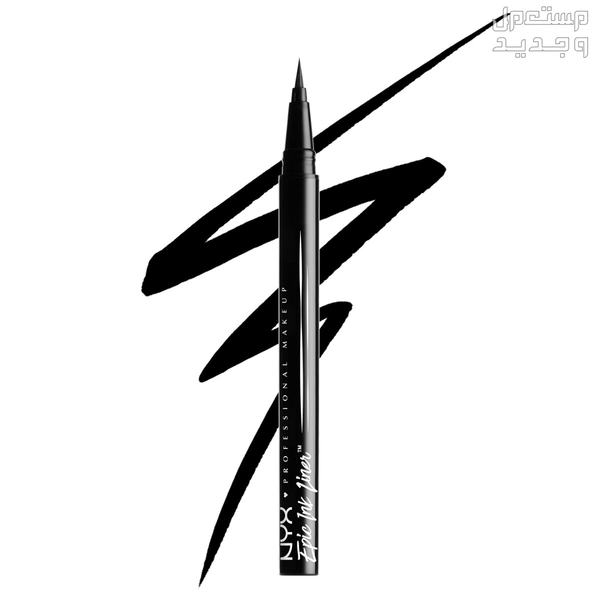 أفضل إيلاينر للعيون الحساسة لعام 2023 إيلاينر للعيون الحساسة من  Nyx Professional Makeup Epic Ink Liner