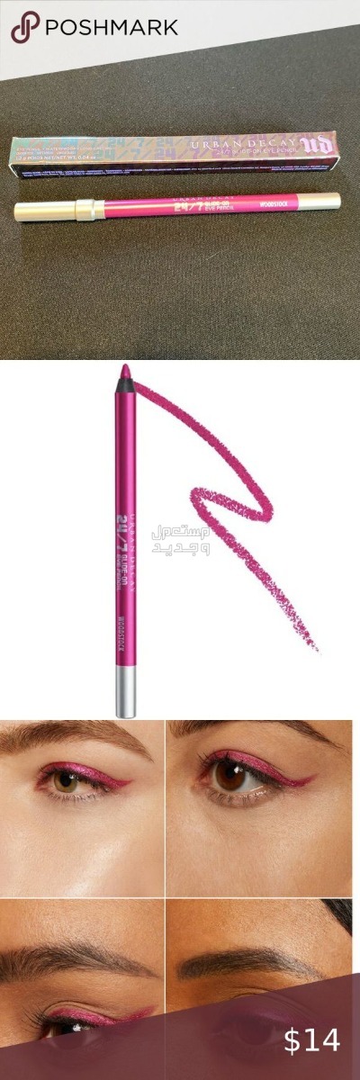 أفضل إيلاينر للعيون الحساسة لعام 2023 إيلاينر للعيون الحساسة من  Urban Decay 24/7 Glide-On Eye Pencil in Woodstock