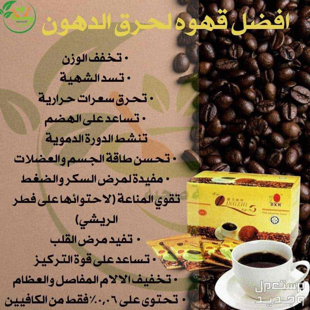 قهوه سوداء  في القرى بسعر 45 ريال سعودي