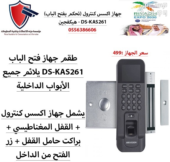 جهاز اكسس كنترول (تحكم بفتح الباب) DS-KAS261 - هيكفجين في بريدة بسعر 499 ريال سعودي